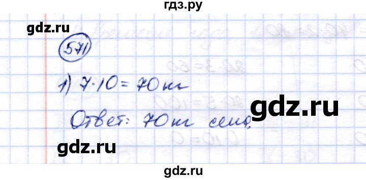 ГДЗ по математике 5 класс Перова  Для обучающихся с интеллектуальными нарушениями тысяча - 571, Решебник