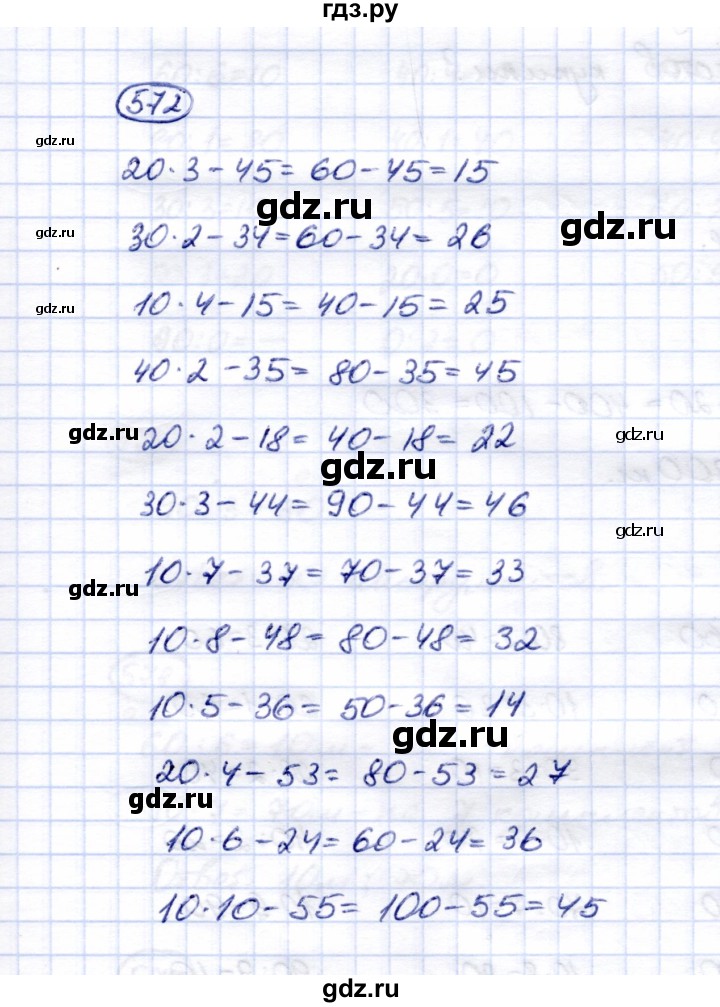ГДЗ по математике 5 класс Перова  Для обучающихся с интеллектуальными нарушениями тысяча - 572, Решебник