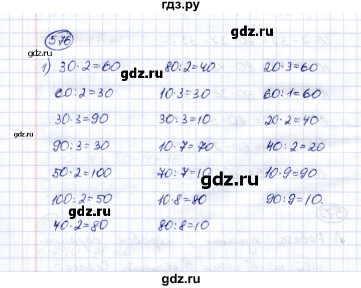ГДЗ по математике 5 класс Перова  Для обучающихся с интеллектуальными нарушениями тысяча - 576, Решебник