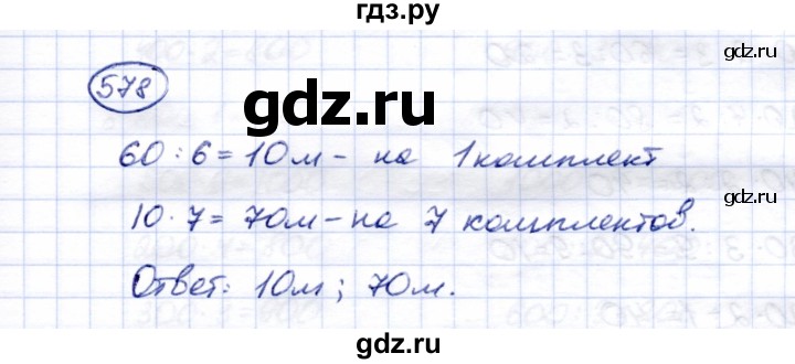 ГДЗ по математике 5 класс Перова  Для обучающихся с интеллектуальными нарушениями тысяча - 578, Решебник