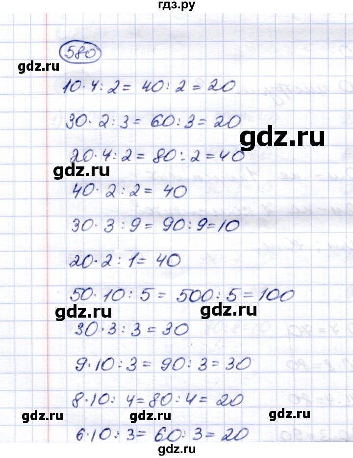 ГДЗ по математике 5 класс Перова  Для обучающихся с интеллектуальными нарушениями тысяча - 580, Решебник