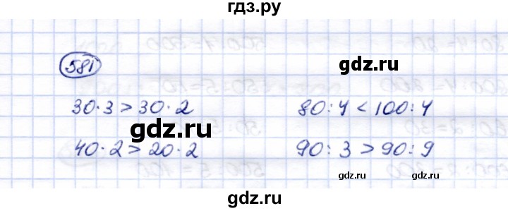 ГДЗ по математике 5 класс Перова  Для обучающихся с интеллектуальными нарушениями тысяча - 581, Решебник