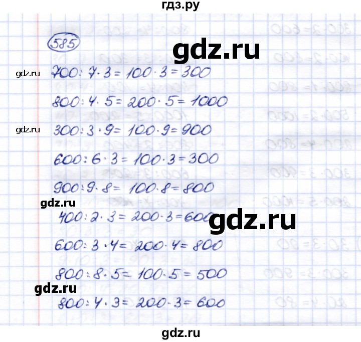 ГДЗ по математике 5 класс Перова  Для обучающихся с интеллектуальными нарушениями тысяча - 585, Решебник