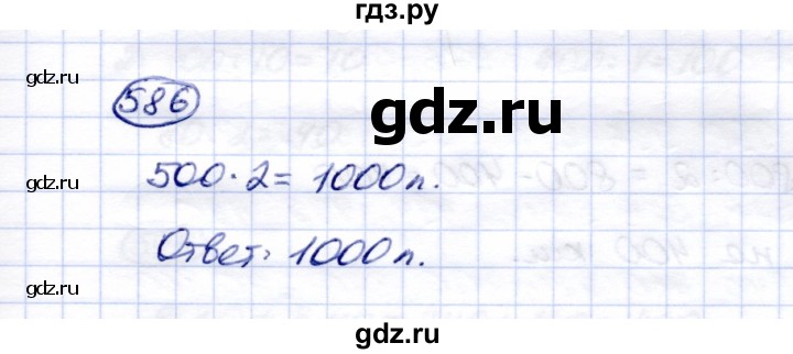 ГДЗ по математике 5 класс Перова  Для обучающихся с интеллектуальными нарушениями тысяча - 586, Решебник
