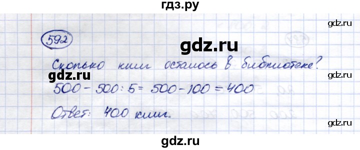 ГДЗ по математике 5 класс Перова  Для обучающихся с интеллектуальными нарушениями тысяча - 592, Решебник