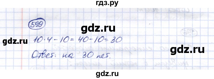 ГДЗ по математике 5 класс Перова  Для обучающихся с интеллектуальными нарушениями тысяча - 599, Решебник