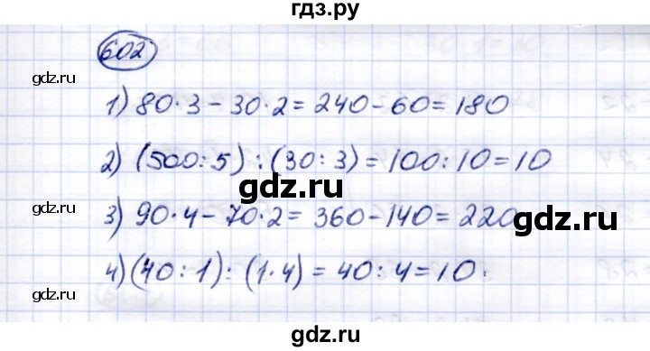 ГДЗ по математике 5 класс Перова  Для обучающихся с интеллектуальными нарушениями тысяча - 602, Решебник