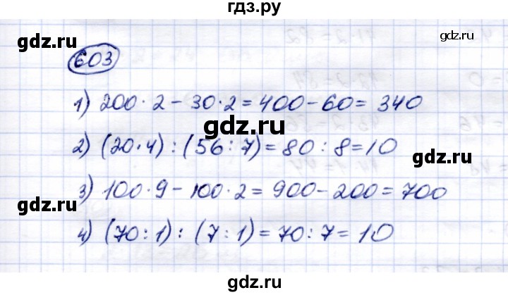 ГДЗ по математике 5 класс Перова  Для обучающихся с интеллектуальными нарушениями тысяча - 603, Решебник