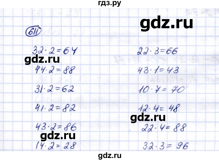 ГДЗ по математике 5 класс Перова  Для обучающихся с интеллектуальными нарушениями тысяча - 611, Решебник