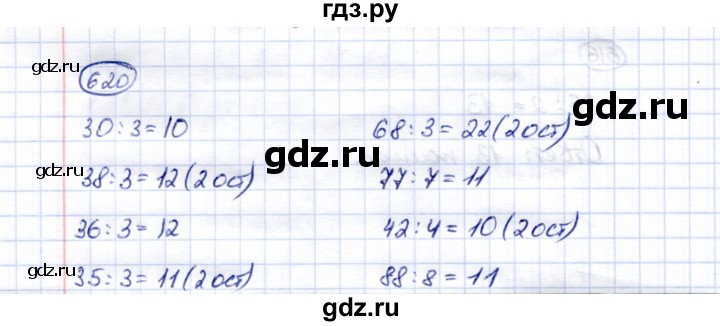 ГДЗ по математике 5 класс Перова  Для обучающихся с интеллектуальными нарушениями тысяча - 620, Решебник