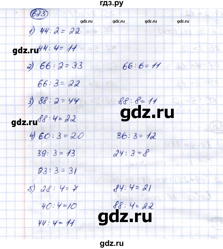 ГДЗ по математике 5 класс Перова  Для обучающихся с интеллектуальными нарушениями тысяча - 623, Решебник