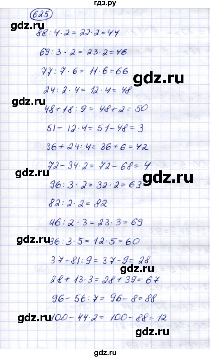 ГДЗ по математике 5 класс Перова  Для обучающихся с интеллектуальными нарушениями тысяча - 625, Решебник