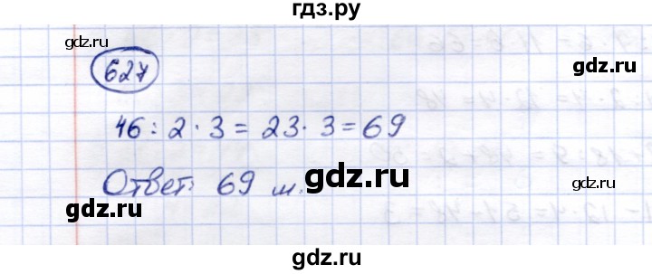 ГДЗ по математике 5 класс Перова  Для обучающихся с интеллектуальными нарушениями тысяча - 627, Решебник