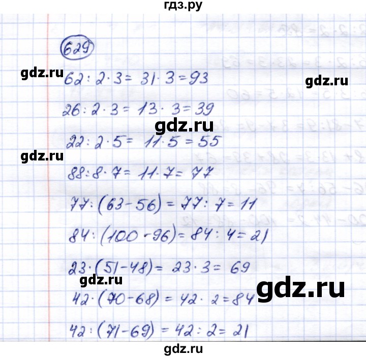 ГДЗ по математике 5 класс Перова  Для обучающихся с интеллектуальными нарушениями тысяча - 629, Решебник