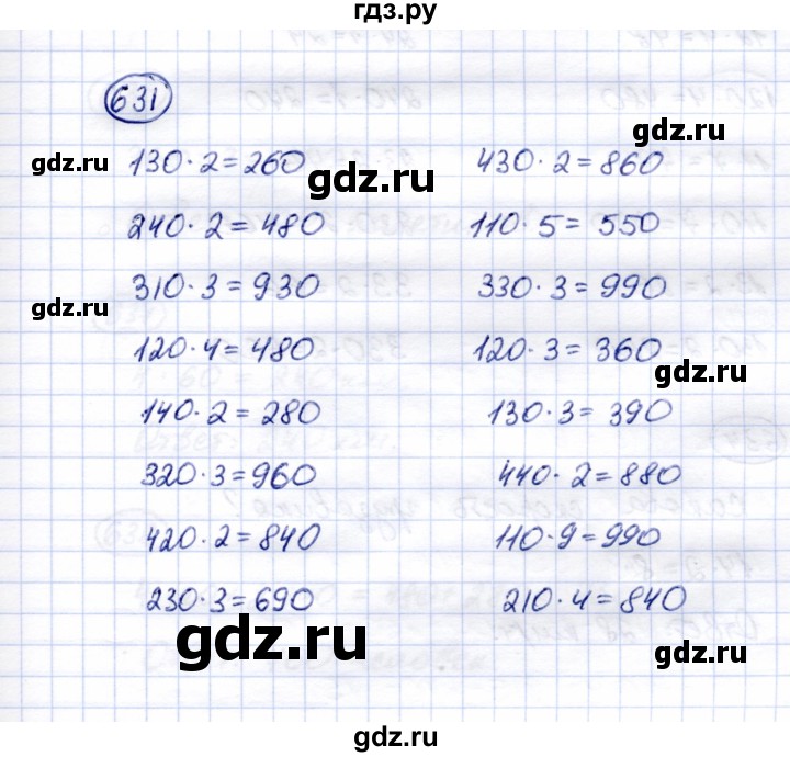 ГДЗ по математике 5 класс Перова  Для обучающихся с интеллектуальными нарушениями тысяча - 631, Решебник