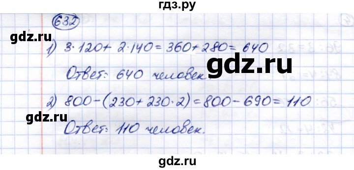 ГДЗ по математике 5 класс Перова  Для обучающихся с интеллектуальными нарушениями тысяча - 632, Решебник