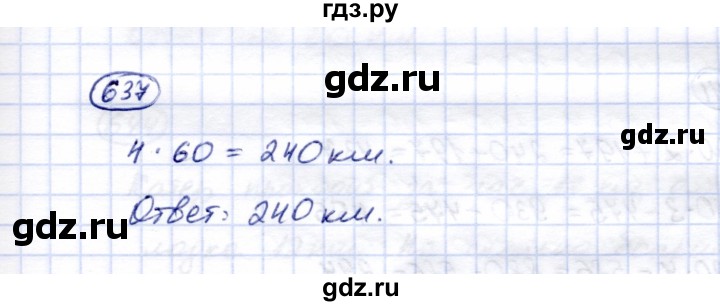 ГДЗ по математике 5 класс Перова  Для обучающихся с интеллектуальными нарушениями тысяча - 637, Решебник