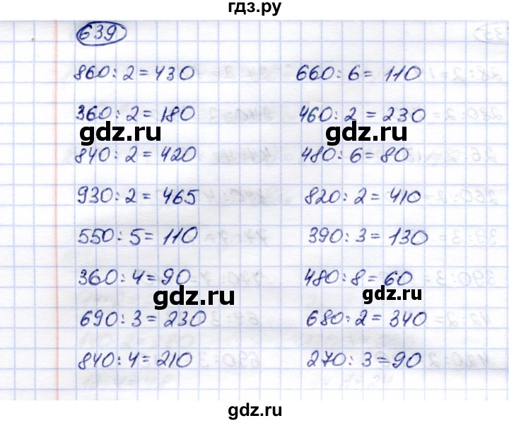 ГДЗ по математике 5 класс Перова  Для обучающихся с интеллектуальными нарушениями тысяча - 639, Решебник