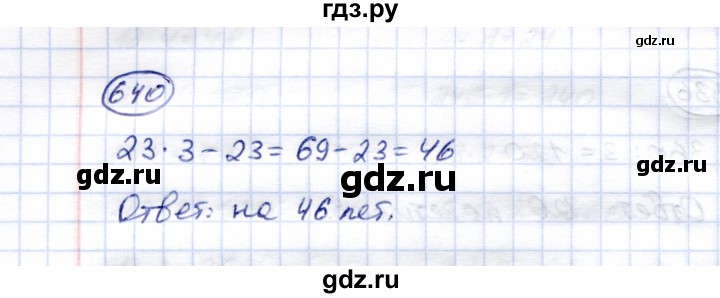 ГДЗ по математике 5 класс Перова  Для обучающихся с интеллектуальными нарушениями тысяча - 640, Решебник