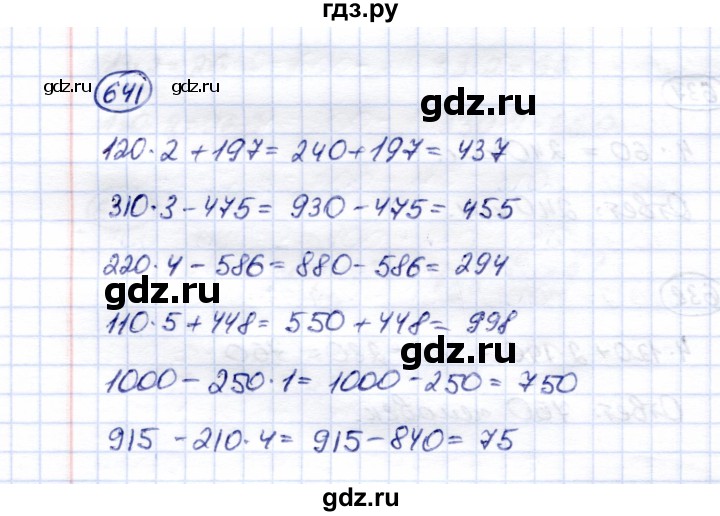 ГДЗ по математике 5 класс Перова  Для обучающихся с интеллектуальными нарушениями тысяча - 641, Решебник