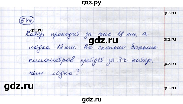 ГДЗ по математике 5 класс Перова  Для обучающихся с интеллектуальными нарушениями тысяча - 644, Решебник