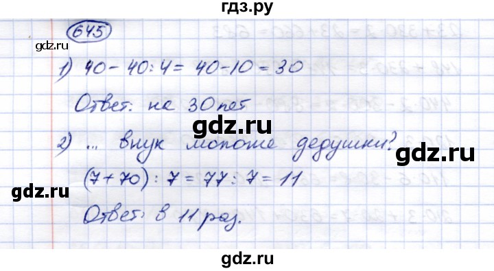 ГДЗ по математике 5 класс Перова  Для обучающихся с интеллектуальными нарушениями тысяча - 645, Решебник