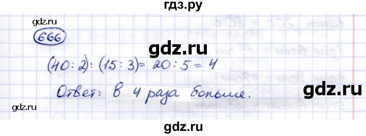 ГДЗ по математике 5 класс Перова  Для обучающихся с интеллектуальными нарушениями тысяча - 666, Решебник