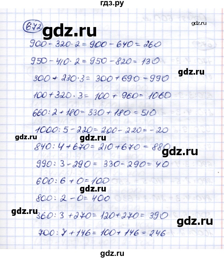 ГДЗ по математике 5 класс Перова  Для обучающихся с интеллектуальными нарушениями тысяча - 672, Решебник