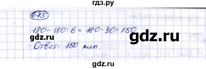 ГДЗ по математике 5 класс Перова  Для обучающихся с интеллектуальными нарушениями тысяча - 673, Решебник