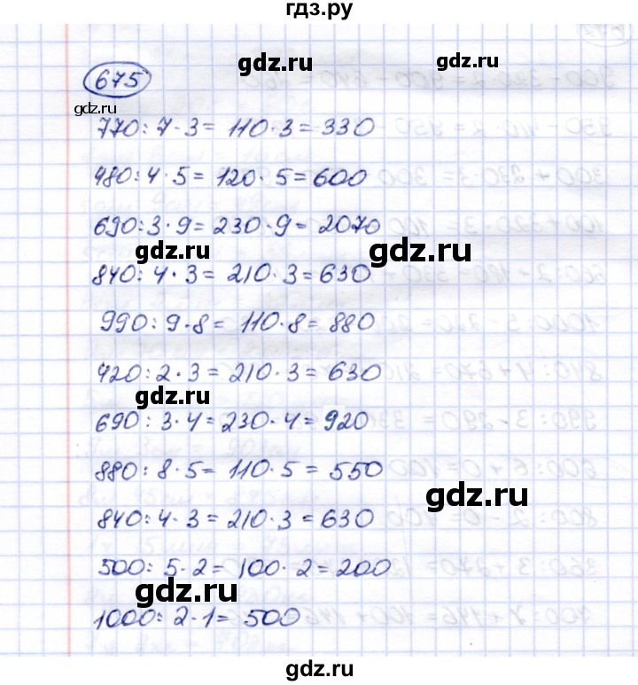 ГДЗ по математике 5 класс Перова  Для обучающихся с интеллектуальными нарушениями тысяча - 675, Решебник
