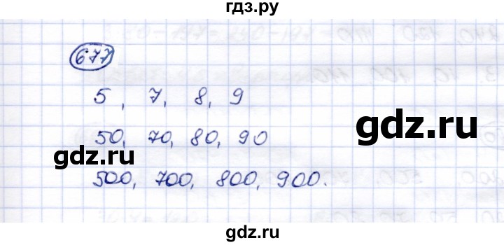 ГДЗ по математике 5 класс Перова  Для обучающихся с интеллектуальными нарушениями тысяча - 677, Решебник