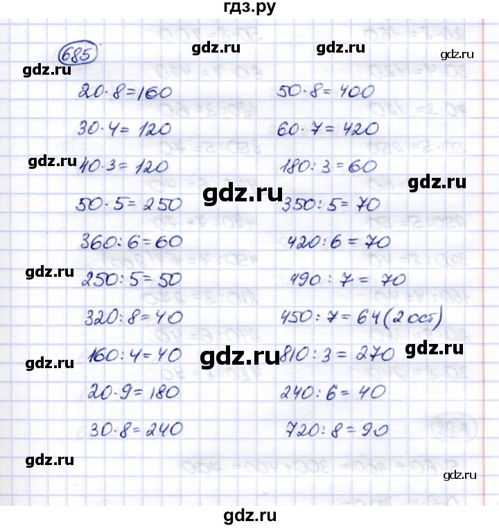 ГДЗ по математике 5 класс Перова  Для обучающихся с интеллектуальными нарушениями тысяча - 685, Решебник