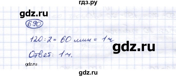 ГДЗ по математике 5 класс Перова  Для обучающихся с интеллектуальными нарушениями тысяча - 690, Решебник