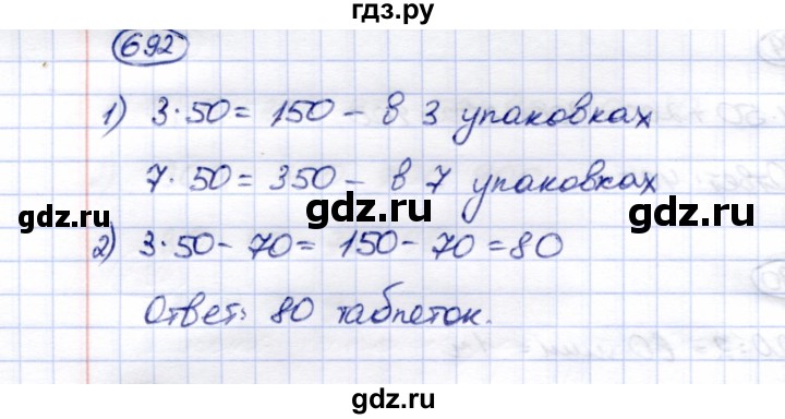 ГДЗ по математике 5 класс Перова  Для обучающихся с интеллектуальными нарушениями тысяча - 692, Решебник