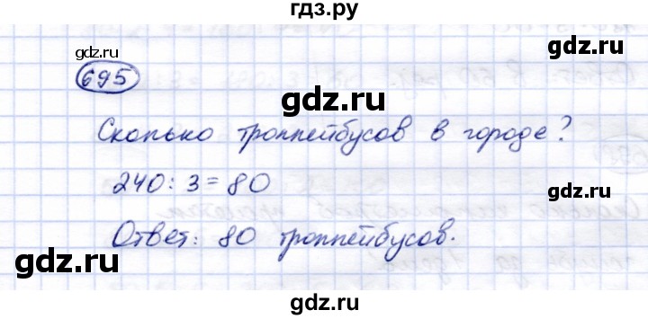 ГДЗ по математике 5 класс Перова  Для обучающихся с интеллектуальными нарушениями тысяча - 695, Решебник