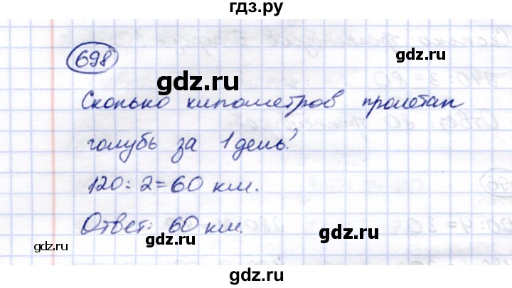ГДЗ по математике 5 класс Перова  Для обучающихся с интеллектуальными нарушениями тысяча - 698, Решебник