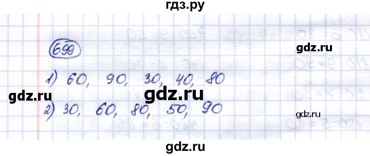 ГДЗ по математике 5 класс Перова  Для обучающихся с интеллектуальными нарушениями тысяча - 699, Решебник