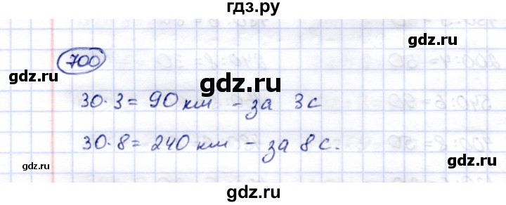 ГДЗ по математике 5 класс Перова  Для обучающихся с интеллектуальными нарушениями тысяча - 700, Решебник