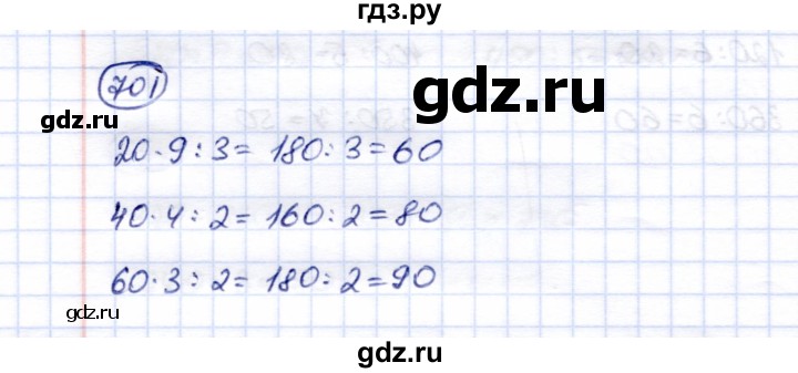 ГДЗ по математике 5 класс Перова  Для обучающихся с интеллектуальными нарушениями тысяча - 701, Решебник