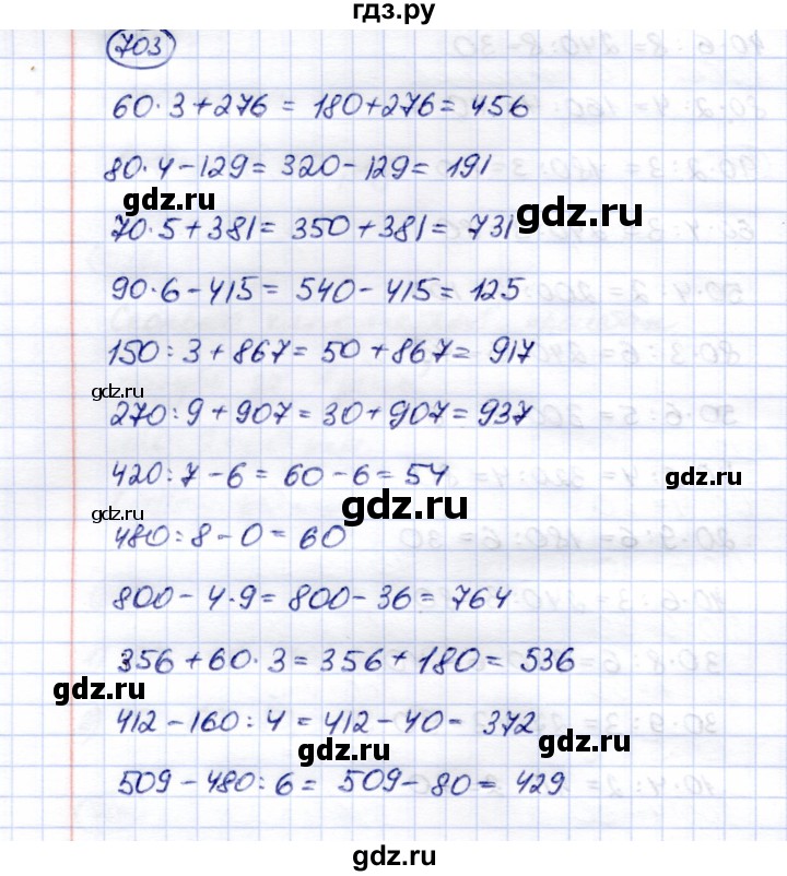 ГДЗ по математике 5 класс Перова  Для обучающихся с интеллектуальными нарушениями тысяча - 703, Решебник