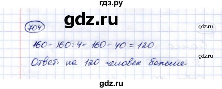 ГДЗ по математике 5 класс Перова  Для обучающихся с интеллектуальными нарушениями тысяча - 704, Решебник