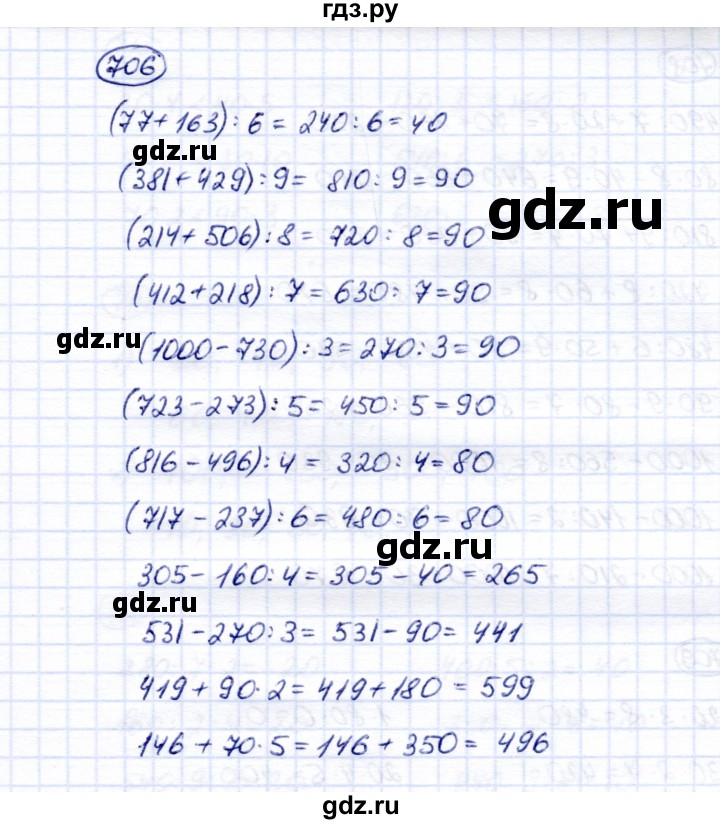 ГДЗ по математике 5 класс Перова  Для обучающихся с интеллектуальными нарушениями тысяча - 706, Решебник