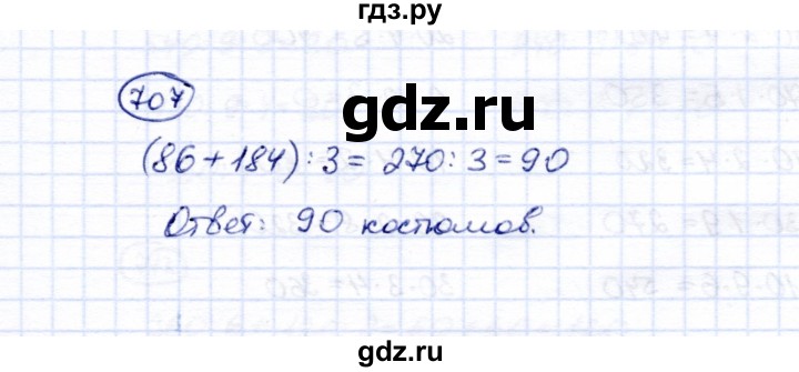 ГДЗ по математике 5 класс Перова  Для обучающихся с интеллектуальными нарушениями тысяча - 707, Решебник