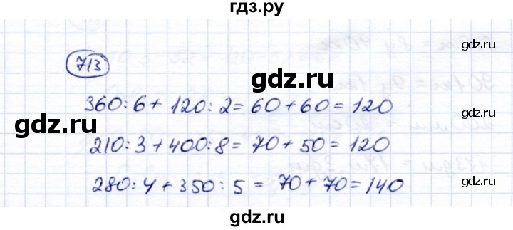 ГДЗ по математике 5 класс Перова  Для обучающихся с интеллектуальными нарушениями тысяча - 713, Решебник