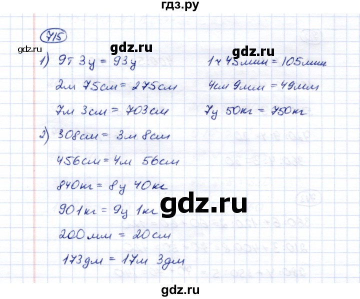 ГДЗ по математике 5 класс Перова  Для обучающихся с интеллектуальными нарушениями тысяча - 715, Решебник