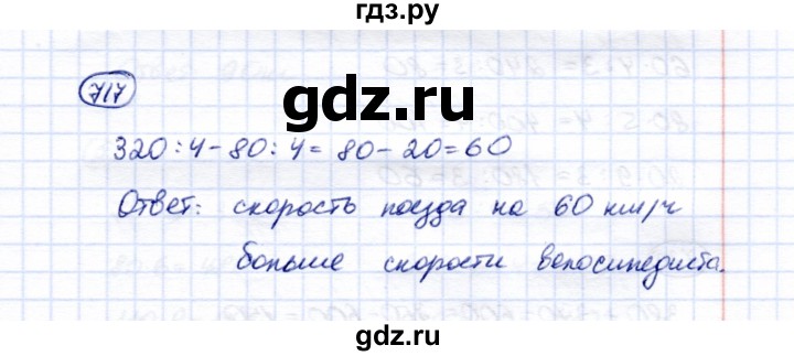 ГДЗ по математике 5 класс Перова  Для обучающихся с интеллектуальными нарушениями тысяча - 717, Решебник