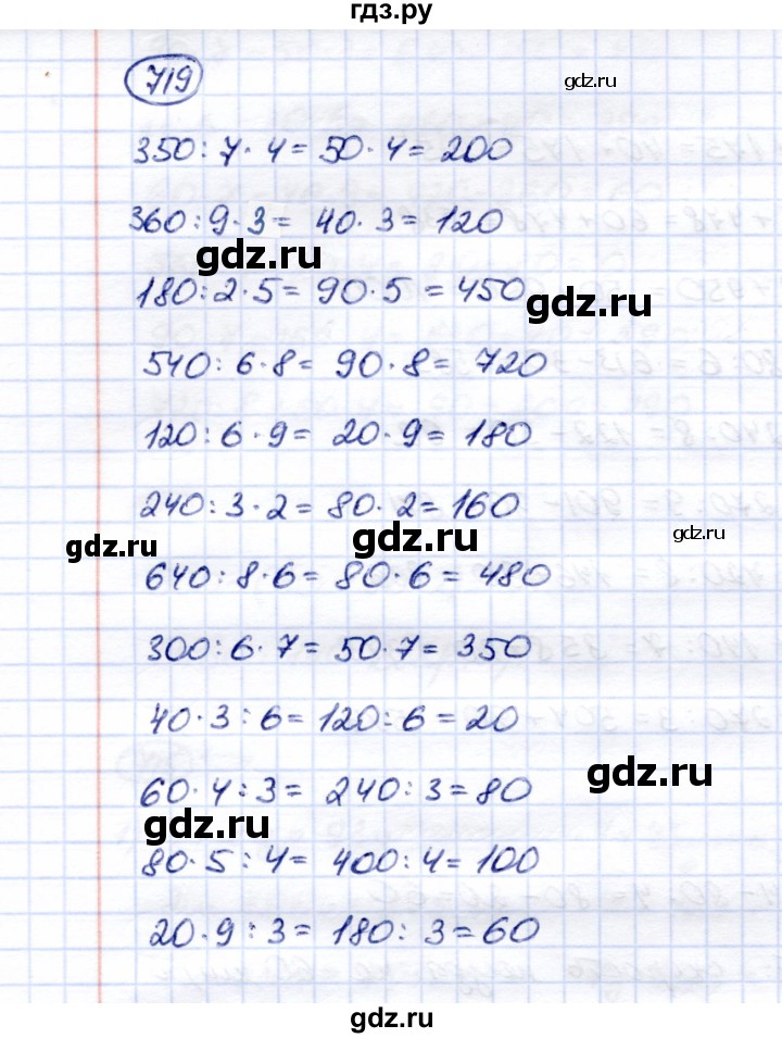ГДЗ по математике 5 класс Перова  Для обучающихся с интеллектуальными нарушениями тысяча - 719, Решебник