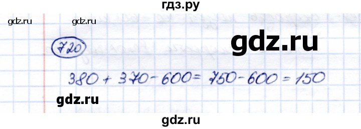 ГДЗ по математике 5 класс Перова  Для обучающихся с интеллектуальными нарушениями тысяча - 720, Решебник