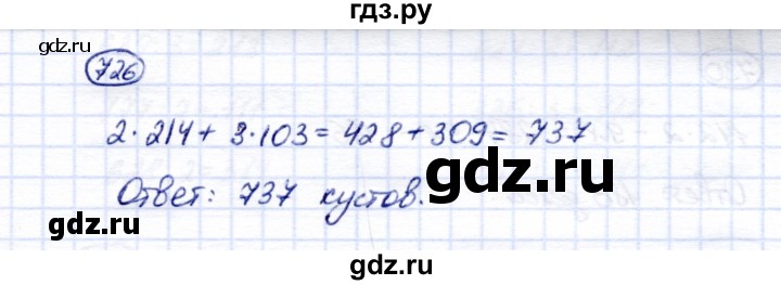 ГДЗ по математике 5 класс Перова  Для обучающихся с интеллектуальными нарушениями тысяча - 726, Решебник