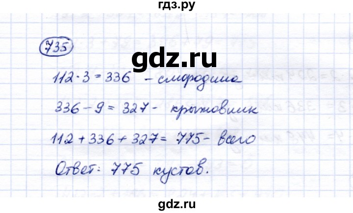 ГДЗ по математике 5 класс Перова  Для обучающихся с интеллектуальными нарушениями тысяча - 735, Решебник